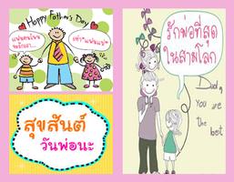 สติ๊กเกอร์อวยพรวันพ่อ Affiche