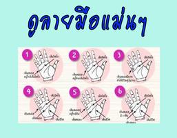 ดูลายมือแม่นๆ bài đăng