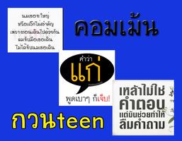 คอมเม้นกวนteen plakat