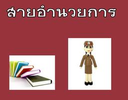 แนวข้อสอบนายสิบตำรวจ อำนวยการ تصوير الشاشة 1