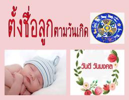 ตั้งชื่อลูกตามวันเกิด تصوير الشاشة 1