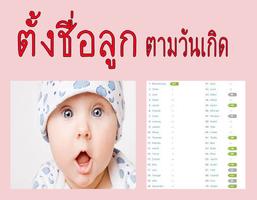 ตั้งชื่อลูกตามวันเกิด تصوير الشاشة 2