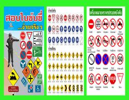แนวข้อสอบใบขับขี่รถ تصوير الشاشة 1