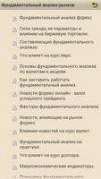 Фундаментальный анализ рынков screenshot 1