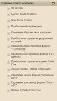 Торговые стратегии форекс screenshot 1