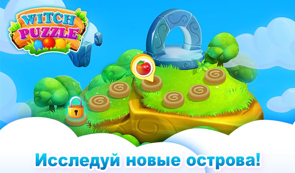 Игра волшебные путешествия