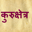 Kurukshetra(Ramdhari Singh Dinkar) APK