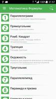 Математика.Формулы syot layar 2