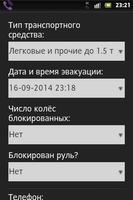 СЛУЖБА ЭВАКУАЦИИ ПО РОССИИ स्क्रीनशॉट 1