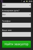 СЛУЖБА ЭВАКУАЦИИ ПО РОССИИ 截图 2