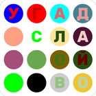 Найди слово icon