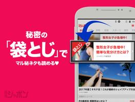 週刊誌ネタをまとめ読みできるニュースアプリ ‐ 日刊ジャポン screenshot 2