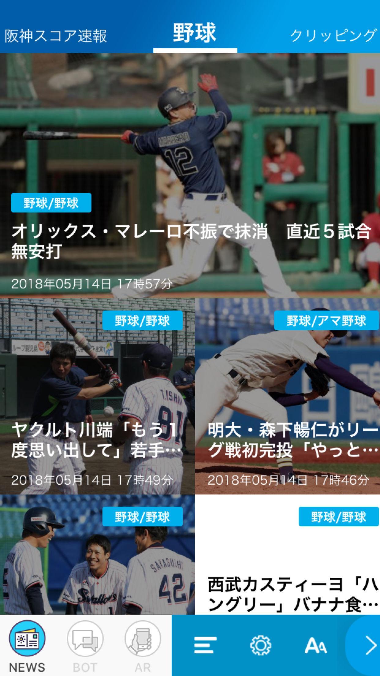 スポーツ 野球 日刊