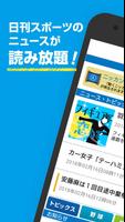 ニッカンAR-日刊スポーツ新聞社がお届けするＡＲ（拡張現実）アプリ Affiche