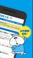 ニッカンAR-日刊スポーツ新聞社がお届けするＡＲ（拡張現実）アプリ 스크린샷 1