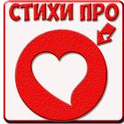 Стихи о Любви - Игорь Анисимов icono
