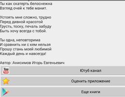 Стихи о Любви - Игорь Анисимов captura de pantalla 3