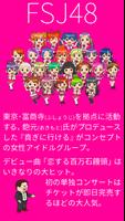 不祥事アイドルFJS48 plakat