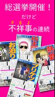 不祥事アイドルFJS48 截圖 1