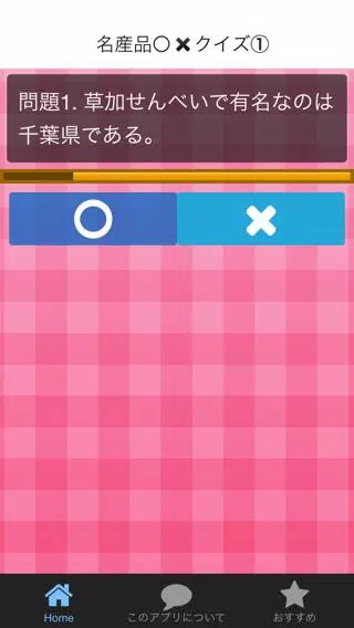 Android向けの日本地図パズル 名産品編 日本の47都道府県全国名産品クイズ Apkをダウンロードしましょう