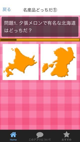 Android 用の 日本地図パズル 名産品編 日本の47都道府県全国名産品クイズ Apk をダウンロード