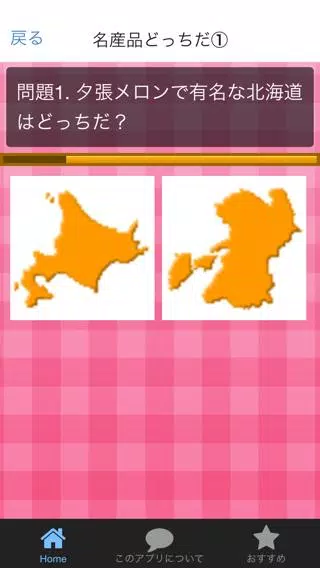 Android向けの日本地図パズル 名産品編 日本の47都道府県全国名産品クイズ Apkをダウンロードしましょう