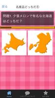 日本地図 パズル 名産品 日本の47都道府県 全国名産品 screenshot 2