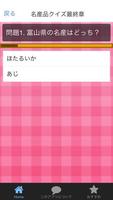 日本地図 パズル 名産品 日本の47都道府県 全国名産品 اسکرین شاٹ 3