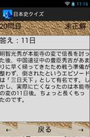 日本史クイズ screenshot 2