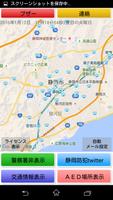 静岡市緊急アプリ 截图 1