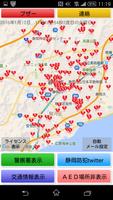 برنامه‌نما 静岡市緊急アプリ عکس از صفحه