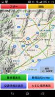 静岡市緊急アプリ 截图 3