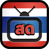 ทีวีไทยดูออนไลน์ฟรี - ดูทีวี ดูละคร ดูสด ดูออนไลน์