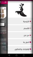 جنات شوبنق screenshot 2