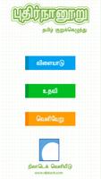 புதிர்நானூறு (Tamil Crossword) Affiche