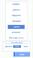 புதிர்நானூறு (Tamil Crossword) capture d'écran 1