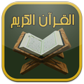 Holy Quran Karim