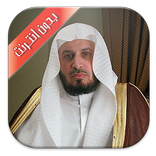 Ghamdi Coran sans internet