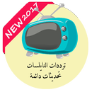 تحديت لترددات قنوات النايل سات APK