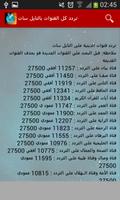 تردد كل القنوات بالنايل سات скриншот 2