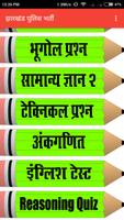 Jharkhand Police Bharti Exam  झारखंड पुलिस भर्ती تصوير الشاشة 1