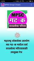 MPSC Group C Exam الملصق