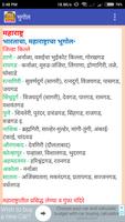 Shipai Bharti Exam Marathi ( शिपाई पदभरती ) স্ক্রিনশট 3