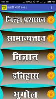 Talathi Exam App Marathi syot layar 1