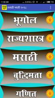 Talathi Exam App Marathi اسکرین شاٹ 2