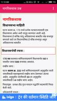 Vanrakshak Bharti Exam ( महाराष्ट्र वनरक्षक भरती ) اسکرین شاٹ 3