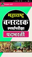 Vanrakshak Bharti plakat