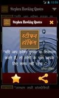 Stephen Hawking Quotes Hindi スクリーンショット 2