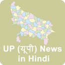 Uttar Pradesh News APK