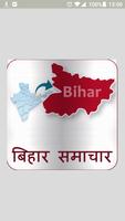 Bihar Amar Ujala News Affiche